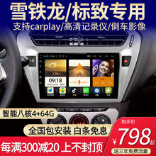 适用雪铁龙爱丽舍世嘉C4L/标致301/308S408/2008汽车载中控显示大屏导航倒车影像一体机 雪铁龙/标致全系均可安装 WIFI版导航