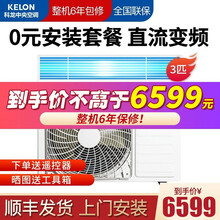科龙（KELON）  中央空调家用/商用嵌入式冷暖风管机一拖一嵌入式空调隐藏空调节能 3匹变频风管机