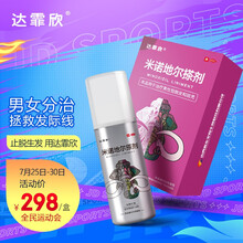 达霏欣 米诺地尔搽剂2%浓度90ml女性生发液防脱生发剂脂溢性脱发固发防脱育发头发增长液发际线增发密发
