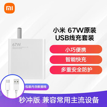 小米 67W线充套装 适用小米11pro\/Ultra\/红米redmi手机 充电头 白色(商家仓)