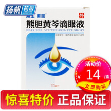 海王 黑宝黄芩滴眼液10ml/瓶 1盒装