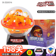 强大脑3d立体迷宫球走珠儿童男孩力动脑思维训练专注力玩具 3d冲关迷宫【158关】+底座+迷宫球