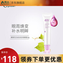 果本官方 葡萄籽滋养系列护肤品  深层补水保湿面膜控油平衡收缩毛孔滋润气护肤化妆品女 葡萄籽灵动亮采多效眼霜20g