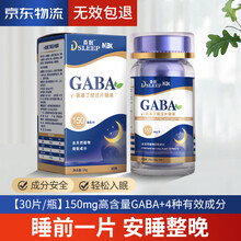 NBK森眠Dsleep gaba伽马γ-氨基丁酸舒睡压片糖果无蔗糖改善睡眠软糖 【第三代】体验装30片×1瓶
