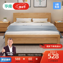 华南家具 床 实木床新中式双人床1.5米塌塌米床卧室家具 原木色床 1500*2000标准床