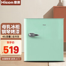 惠康（HICON）小冰柜迷你家用单门小型冻母乳冷冻柜办公室小冰箱BD-40L 薄荷绿 冷柜40L