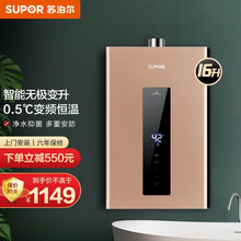 苏泊尔（SUPOR）家用燃气热水器天然气 健康净浴节能 双重防冻智能变升精控恒温燃气热水器MM43 16升 天然气12T