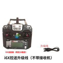 FS富斯i6 航模遥控器10通6通 i6X凤凰模拟器DCL  liftoff DRL i6X控10通无接收*配升级线 左手油门【美国手】中文版
