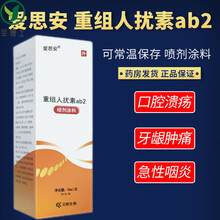 姒桀手足口病喷剂a2b喷雾剂10m口腔溃疡手足口病咽喉炎喷剂 特惠价：3支