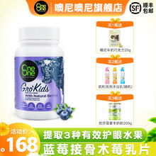 OneOne噢尼噢尼蓝莓接骨木莓乳片 儿童学生叶黄素眼睛近视花青素成人120粒   /瓶 蓝莓接骨木莓乳片120g