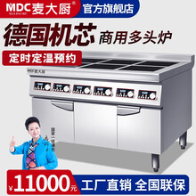 麦大厨（MDC）大功率商用多头电磁炉3.5kw煲仔炉4头6头麻辣烫5kw多眼平面灶 【豪华款】8头5000W