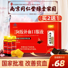 【南京同仁堂绿金家园】阿胶补血口服液可以搭儿童孕妇成人中老年人补血补气产品及改善贫血气血两虚产品使用 5盒（改善装10ml*10支*5盒）