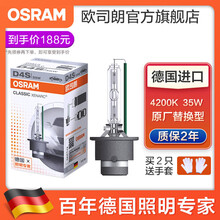 欧司朗 汽车氙气大灯灯泡疝气原厂原装替换型 近光(1支)适配 丰田兰德酷路泽(12至15款)
