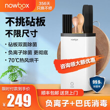 纳宝士（nowbox）砧板筷子刀具消毒机刀架切菜案板潮流厨电自营收纳架负离子智能烘干除菌杀菌消毒机 雅致白（负离子除菌烘干+不限砧板）