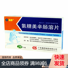 逸舒 氨糖美辛肠溶片 20片/盒消炎镇痛脊椎炎颈椎病肩周炎类风湿性关节炎用药等 3盒装