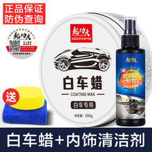 汽车蜡打蜡白车专用蜡用品白色通用上光剂抛光打蜡防护抗划痕 白车蜡+内饰清洁剂【送海绵毛巾】