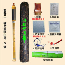 楠竹竖吹巴乌横吹巴乌学生初学巴乌乐器F调G调降BC调 楠竹竖吹巴乌G调+盒子赠品+学习指南