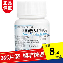 前药 非诺贝特片 0.1g*100片 高脂血症 1瓶