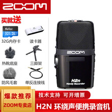 ZOOM录音笔 H2N 环绕声便携录音机 录音笔 采访机 VR360度录音话筒 ZOOM H2N便携录音机