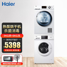 海尔（Haier）洗烘套装 8公斤高温除菌全自动变频滚筒洗衣机+9公斤热泵式低温柔烘除螨滚筒干衣机 EG80B08W+GBNE9-A636