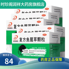 邦琪 复方鱼腥草颗粒 6克*10袋 咽喉疼痛 急性咽炎 扁桃体炎 帮琪 邦其 鱼星草 5盒装 （16.8/盒）