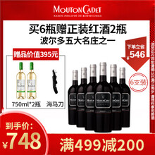 木桐嘉棣 精选红葡萄酒 750ml*6瓶 法国波尔多五大名庄原瓶进口 红酒 尊享礼盒装