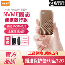 西部数据（WD）固态移动硬盘500G/1T/2T Type-c My Passport SSD 加密 随行版-繁星金（传输速度1050MB/s） 1TB