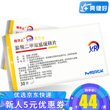 格华止 盐酸二甲双胍缓释片 0.5g*30片 10盒装【均价44】