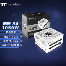 Thermaltake（Tt）额定1050W 钢影Toughpower GF A3  白色 电脑电源（原生PCIe5.0/ATX3.0规范/80PLUS金牌）