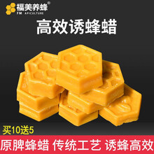 福美养蜂 诱蜂蜡块野外收蜂诱蜂捉野蜂蜡养蜂诱蜂脾蜡招蜂水蜂箱煮蜡 诱蜂蜡 1块