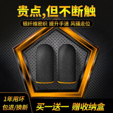 【电竞定制】YOUMAKER吃鸡防汗指套透气超薄散热防滑和平精英王者荣耀手游戏辅助外挂不求人同款神器 2021新升级定制款