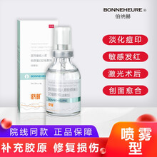 伯纳赫凝胶医用重组人源胶原蛋白敷料喷雾剂乳膏面红血丝痤疮术后修复补水保湿黑头控油淡印膜新旧随机发LX 【皮炎红斑推荐】喷雾型