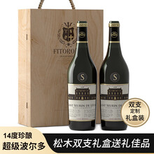 超市	【连续6年吉尔伯特金奖得主|全年保价|限时秒杀】法国原瓶原装进口菲特瓦干红葡萄晚安热红酒木整箱送礼盒 超级波尔多产区 圣索兰珍藏系列750ml*2