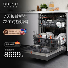 COLMO 洗碗机家用智能13套嵌入式 对旋喷淋热风烘干 7天鲜存 食品级全钢内胆 MAGIC系列 CDB312【B3灰】对旋深净+三星消毒