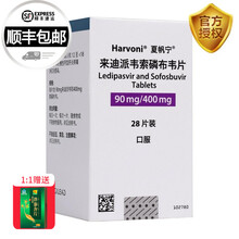 夏帆宁 来迪派韦索磷布韦片28片 吉二代丙肝药 1盒