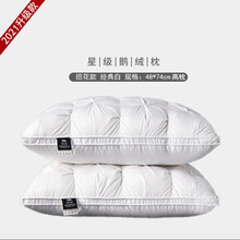 希尔顿酒店枕头 希尔顿五酒店枕头100白鹅枕芯单人护颈椎助睡眠家用一对 经典白【48*74cm高枕】