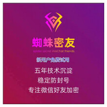 微信蜘蛛密友 番茄密友隐藏通讯录好友保护聊天记录隐私防查岗斗牛士 安卓半年