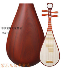 琵琶乐器儿童琵琶01硬木练习琵琶花梨木专业演奏考级琵琶 非洲紫檀木儿童902-2