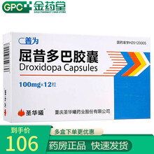 善为 圣华曦 屈昔多巴胶囊 100mg*12粒 帕金森病 1盒装