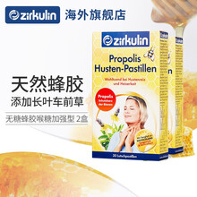 德国进口zirkulin哲库林无糖蜂胶润喉糖加强型清新口气30粒*2盒【效期至2022-02-28】