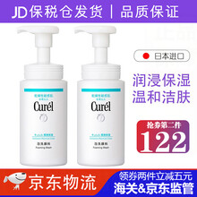 【保税仓发货 品质保障】日本Curel珂润润浸保湿洁面泡沫洁面洗面奶150ml 蓝色-保湿洁颜泡沫  两瓶装