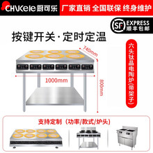 厨可乐商用电磁炉麻辣烫电陶炉双头四头六头多头砂锅米线煲仔炉不锈钢锅铁锅锡纸花甲陶瓷黄焖鸡可定制不挑锅 六头电陶炉带架子 3500W