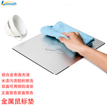玲魅Linmath 金属鼠标垫电脑办公游戏电竞铝合金鼠标垫双面可用笔记本台式电脑鼠标垫 246*202*2MM银色