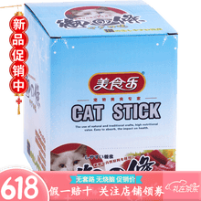 美食乐猫条御之条猫零食猫肉条磨牙棒 金枪鱼+鸡肉8g*60支