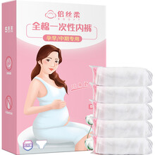 倍丝柔孕妇一次性内裤女高腰纯棉免洗孕早期初期孕中期怀孕期专用生理期出差旅行必备用品产妇产后用品 5条【XXXL】(适合腰围90-100cm)客服建 其它尺...