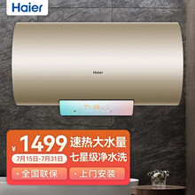 海尔/Haier电热水器 家用 60升遥控控制一级能效 变频防电墙 EC6002-PA5(U1)