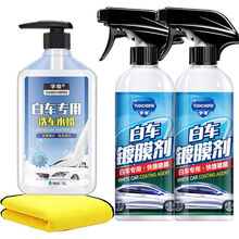 白车汽车剂纳米水晶喷雾车漆镀晶套装打上光 2瓶白车剂+白车洗车液1升毛巾