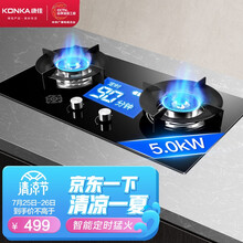 康佳（KONKA）燃气灶双灶 智能定时5.0KW灶具 台式嵌入式大火力 JZY-B452DT 液化气