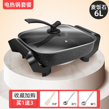 多功能电火锅锅烧烤一体锅家用插电煮锅电炒锅电热锅电烤盘 6L精致黑【麦饭石】