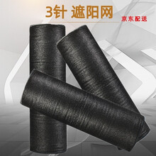 晴方好【京配】黑色遮阳网隔热网户外大棚花卉养殖防晒网遮阴网太阳网整卷3针4*50米